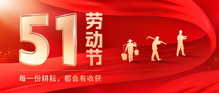 致敬最美勞動者 · 做合格保密人